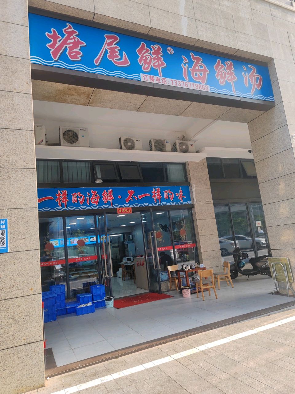 塘尾鲜海鲜汤