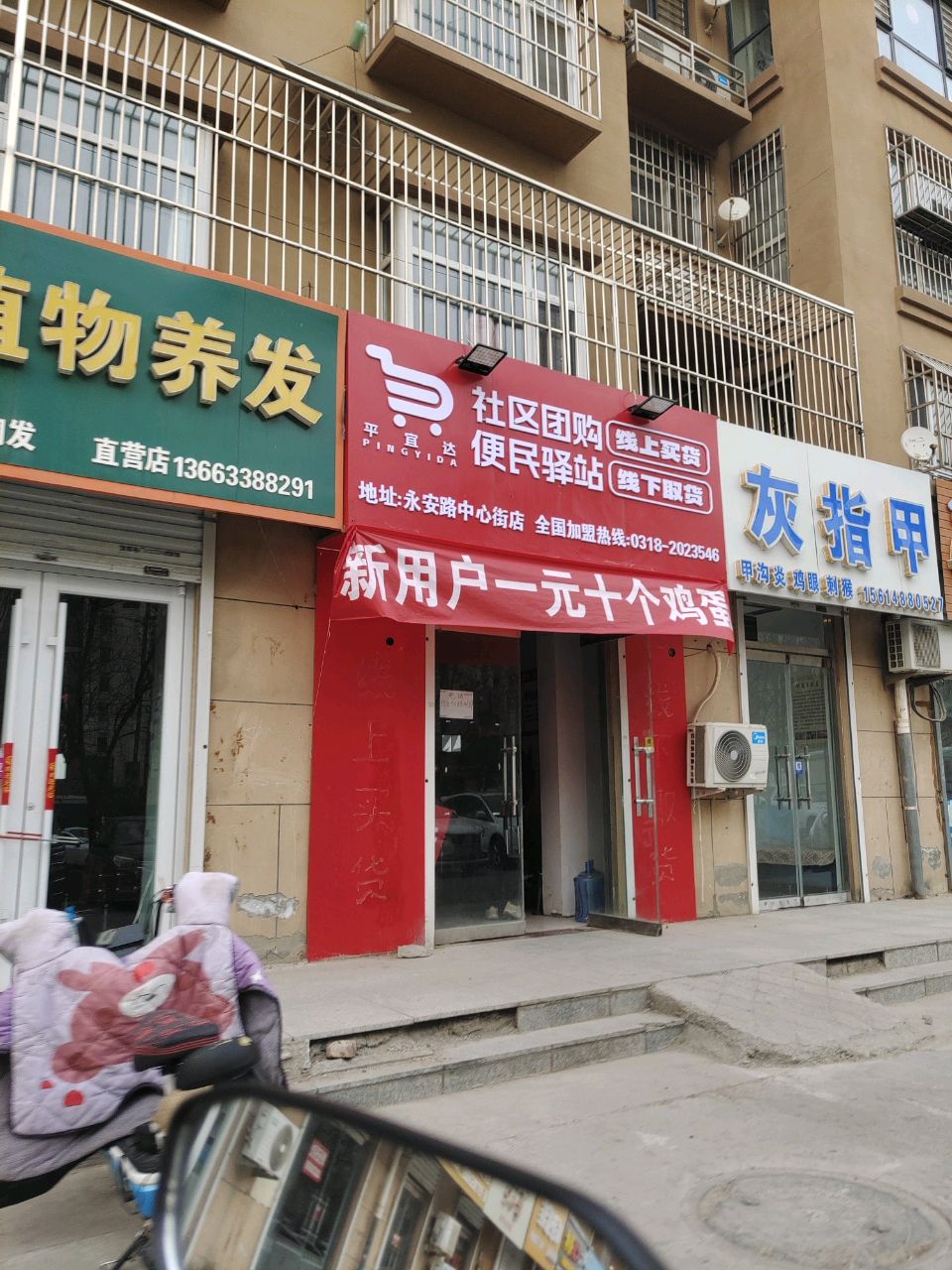 平宜达