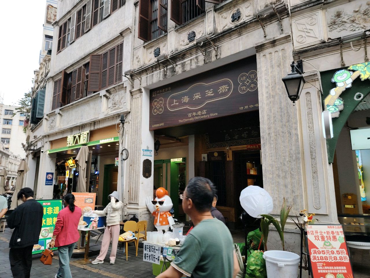 甄大福(骑楼老街店)