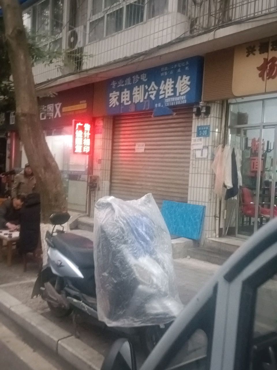 家电制冷维修