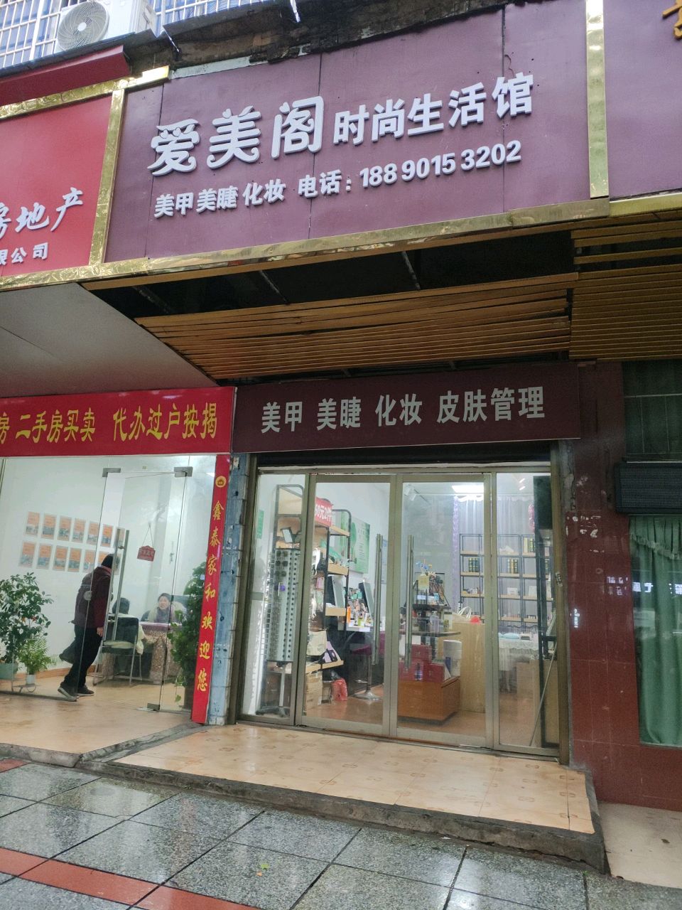 爱美阁时尚生活馆