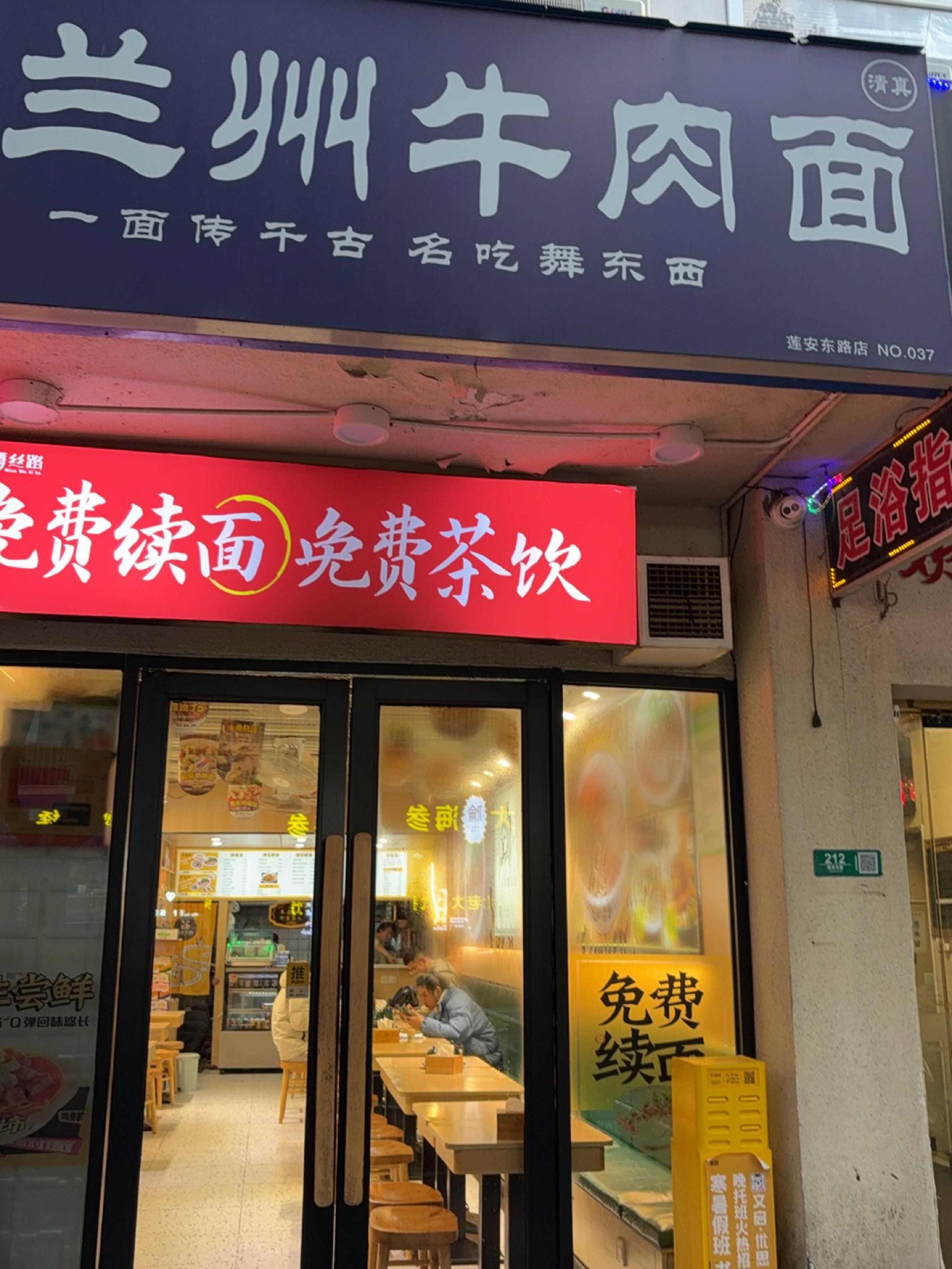 清真兰州牛肉面