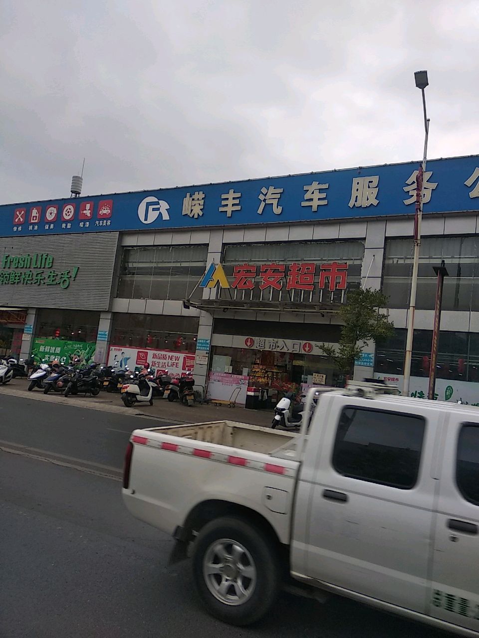 领鲜快乐生活!
