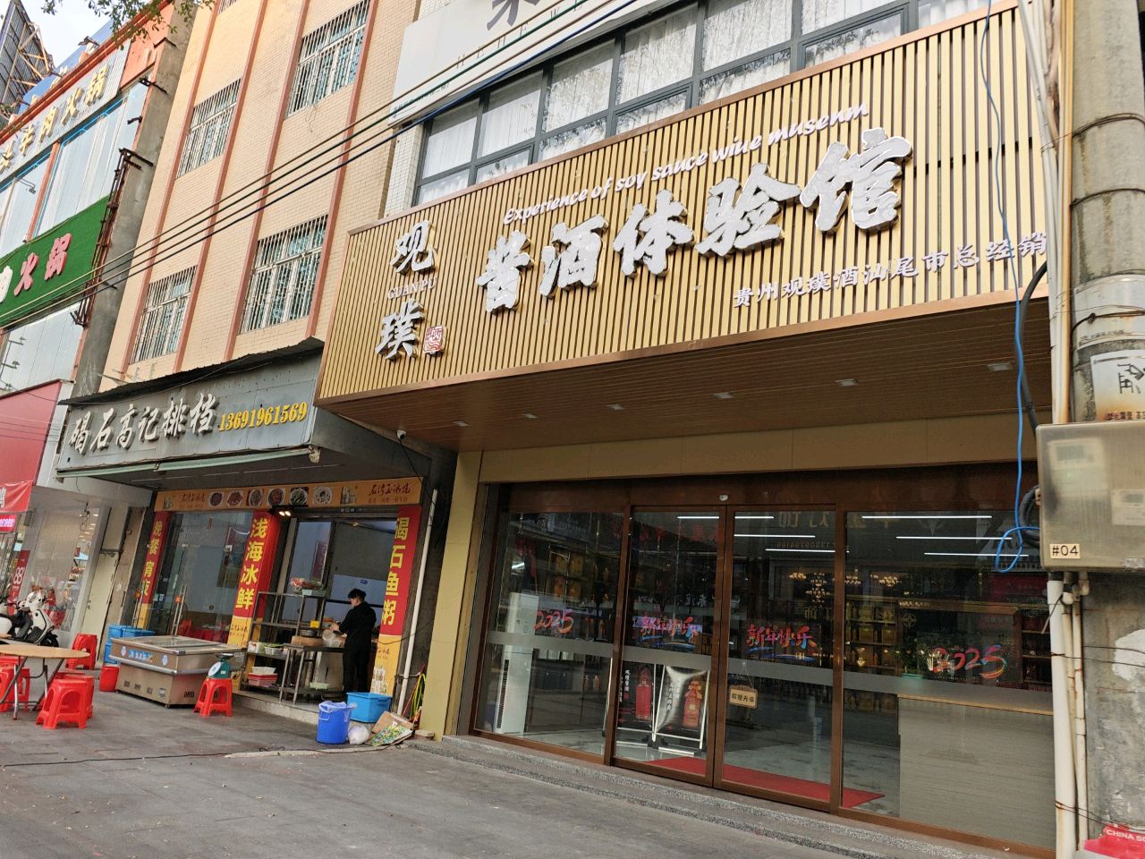 观璞酱酒体验馆