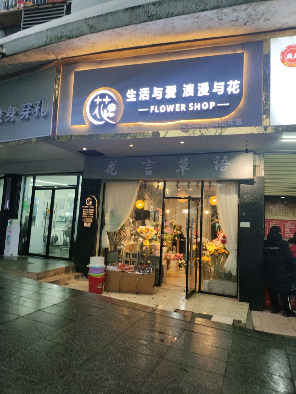 花言草语(花研大厦店)