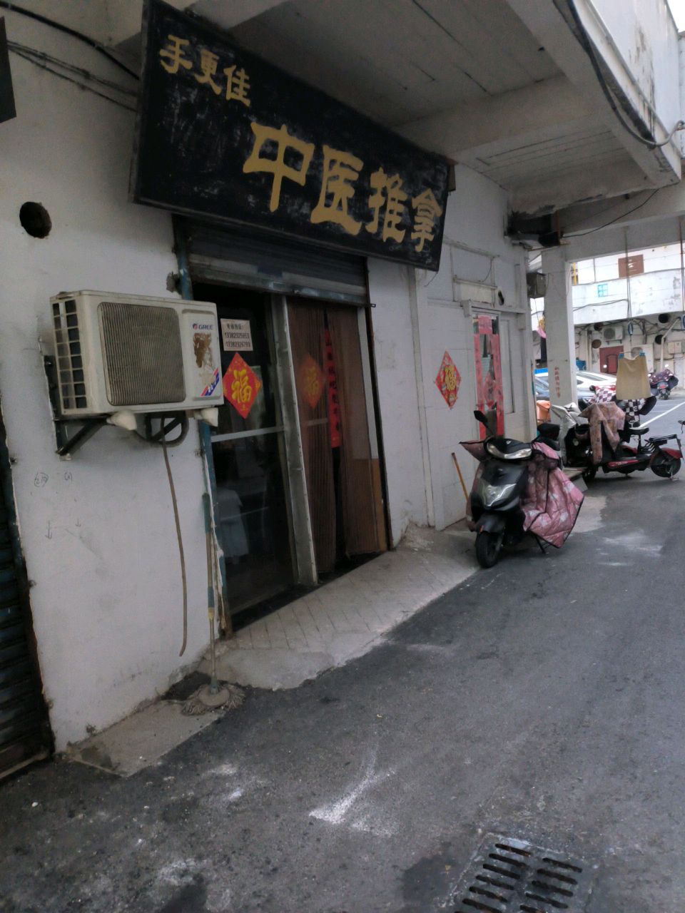 手更佳中医推拿