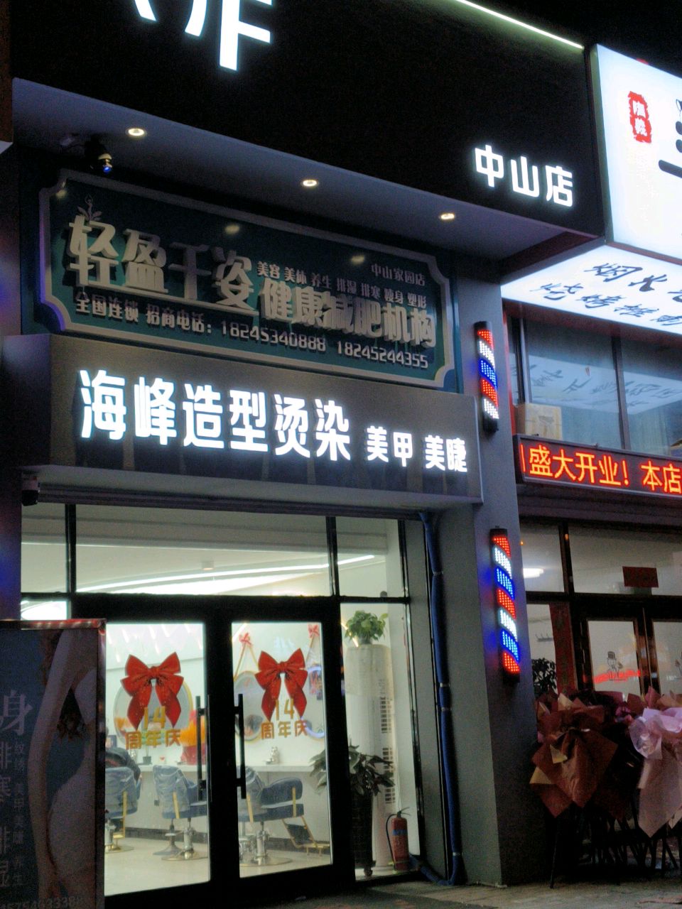 轻盈千姿健康减肥机构