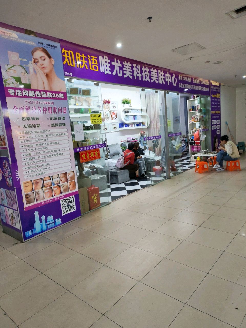 唯尤美皮肤管理连锁机构