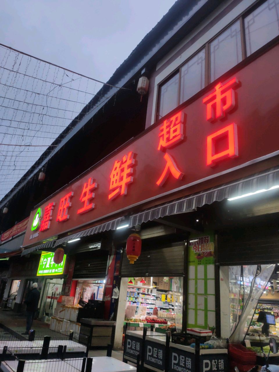 清真宁夏牛羊肉(艺苑居住区店)