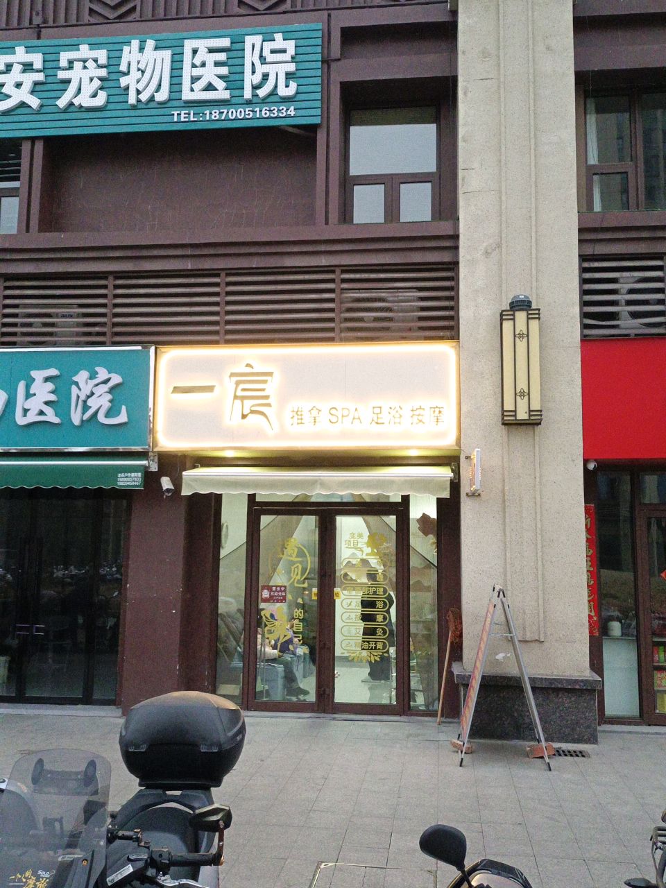 一宸推拿SPA环境