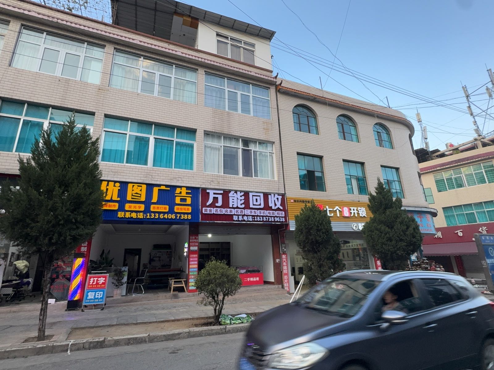 万能回收