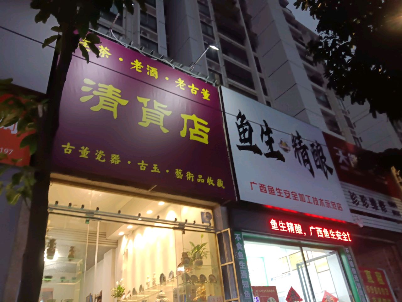 鱼生精酿