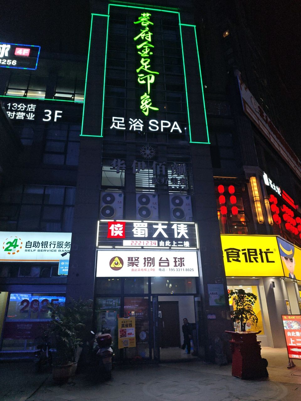 蓉府金足印象(宜宾临港店)