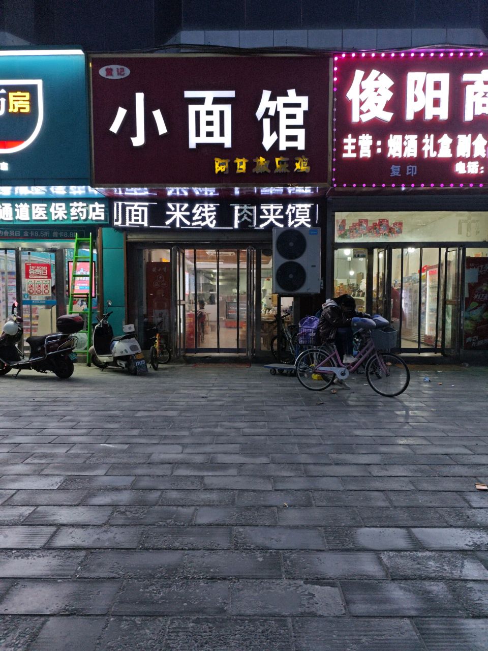 俊阳商行