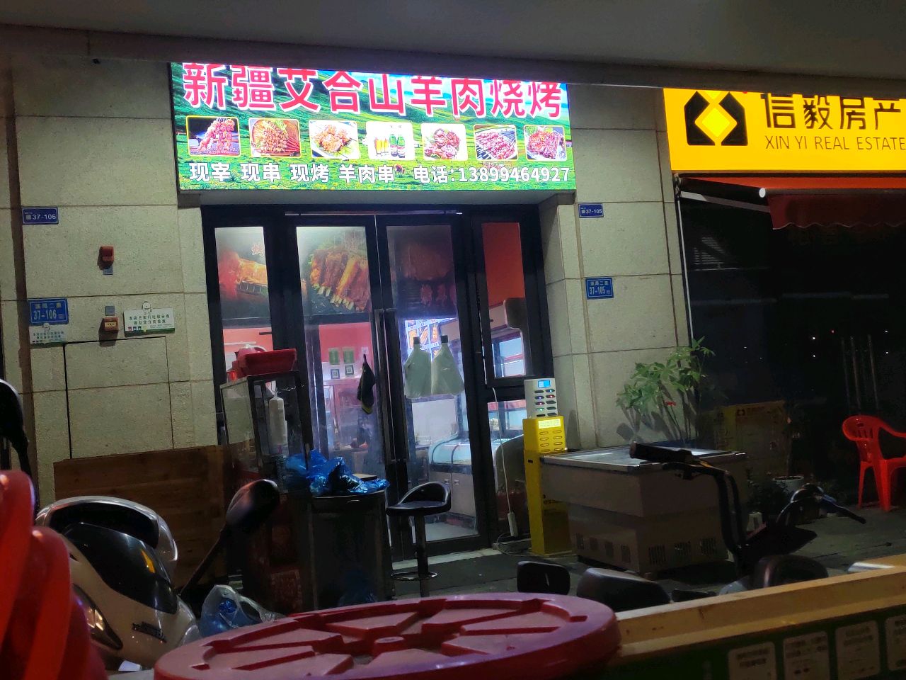艾合羊肉烧烤