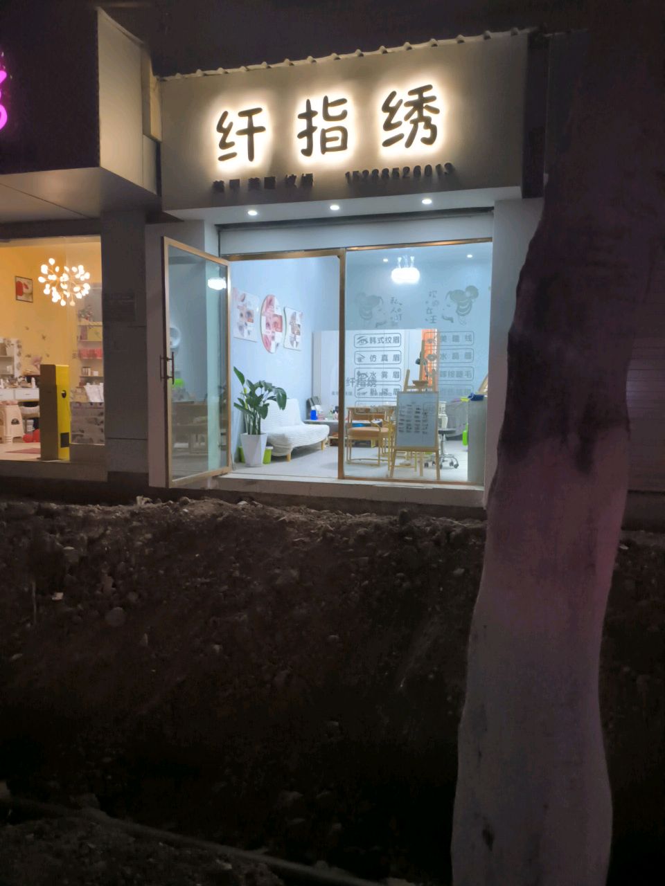 纤指绣(五顶山清真飘香饭店)