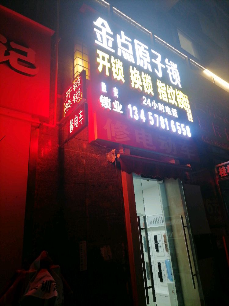 胜安锁业开锁换锁配钥匙指纹锁