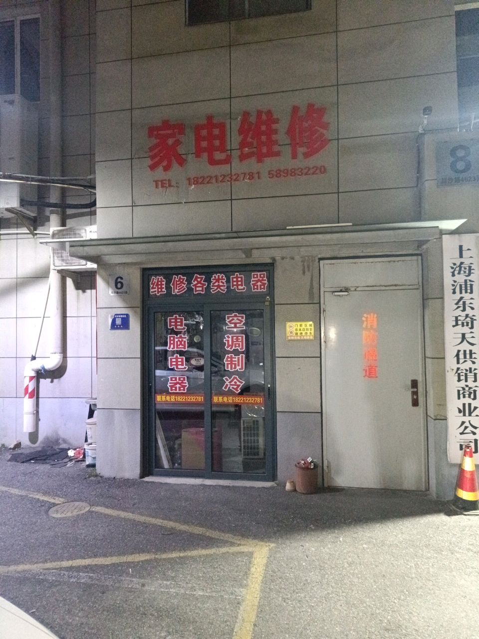 家电维修