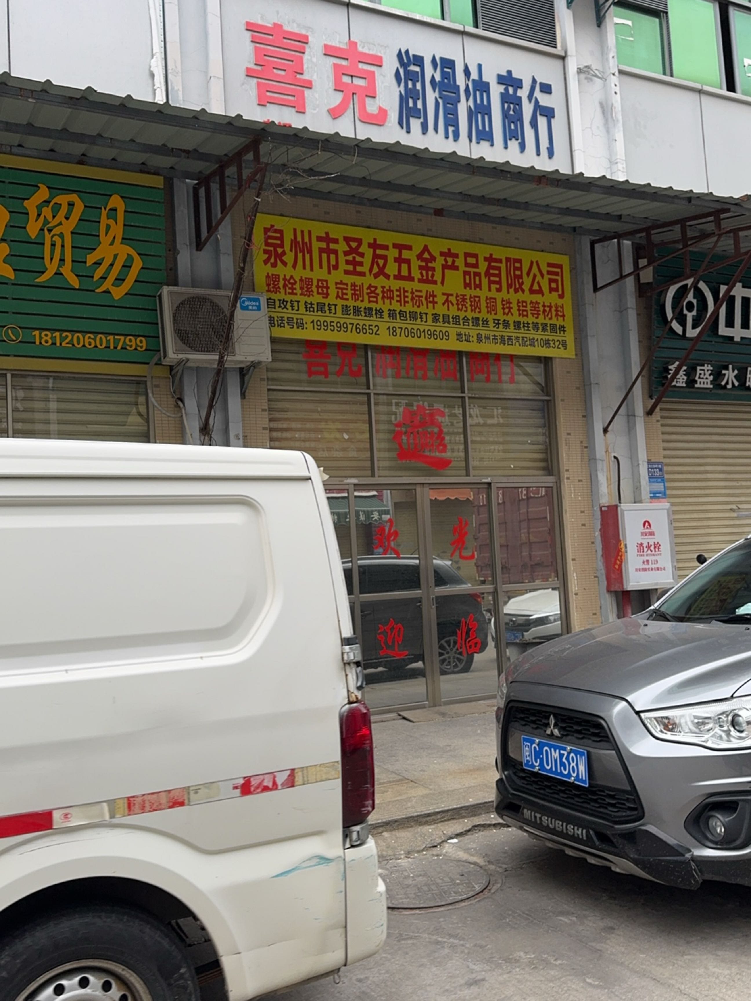 泉州市圣友五金产品有限公司
