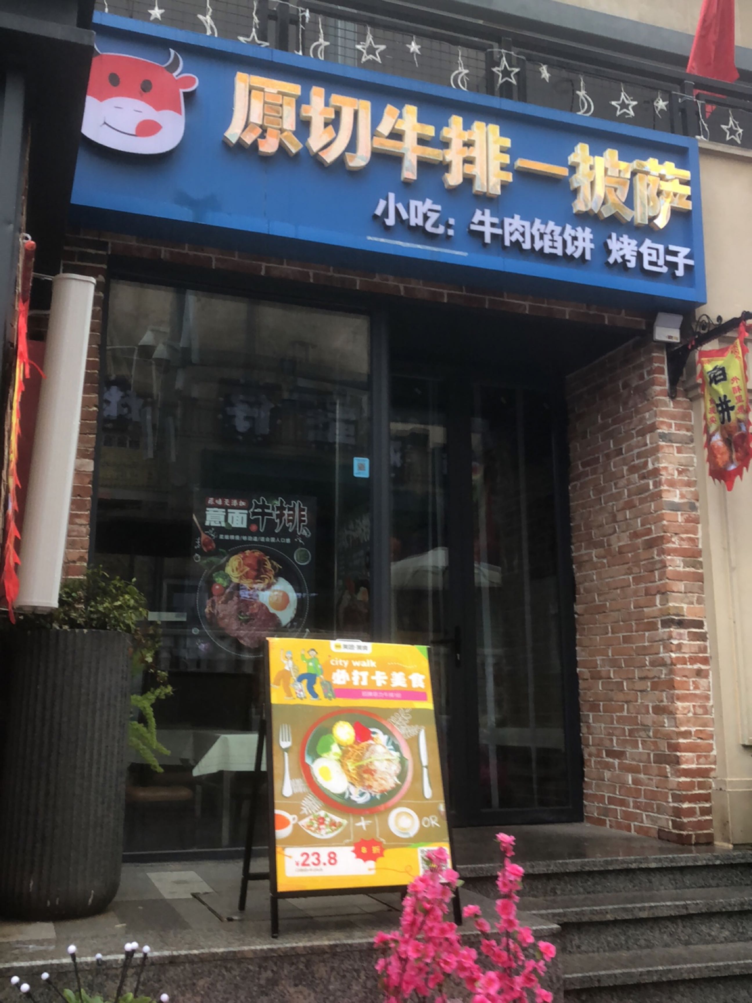 原切牛排一披萨