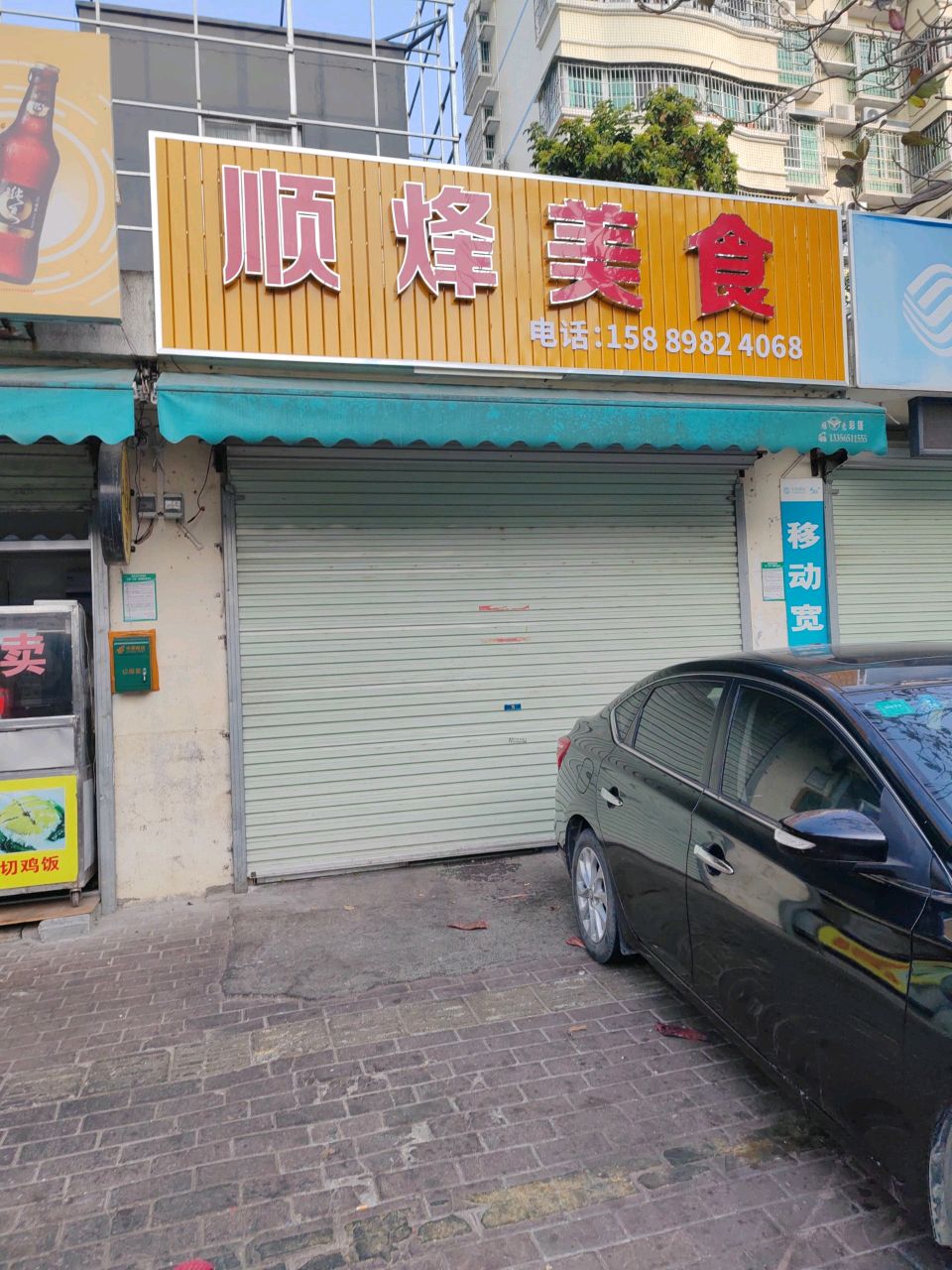 顺烽美食