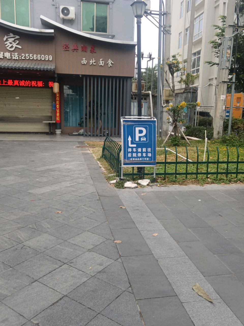 西北面食