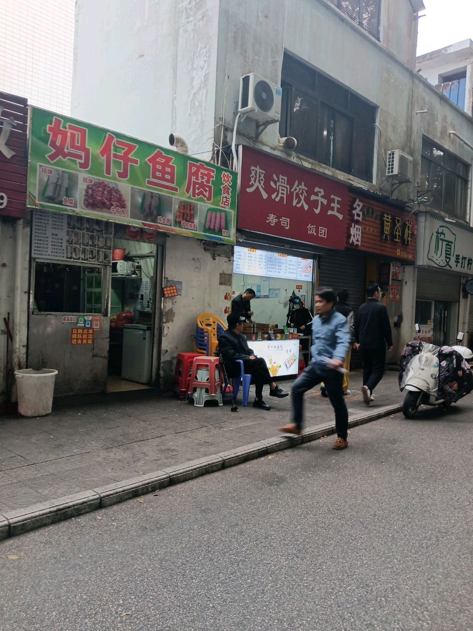 爽滑饺子王(二小分店)