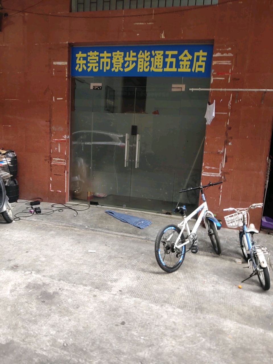东莞市寮步能通五金店