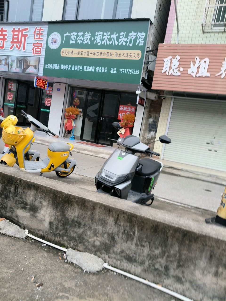 广西茶麸·淘米水头疗馆