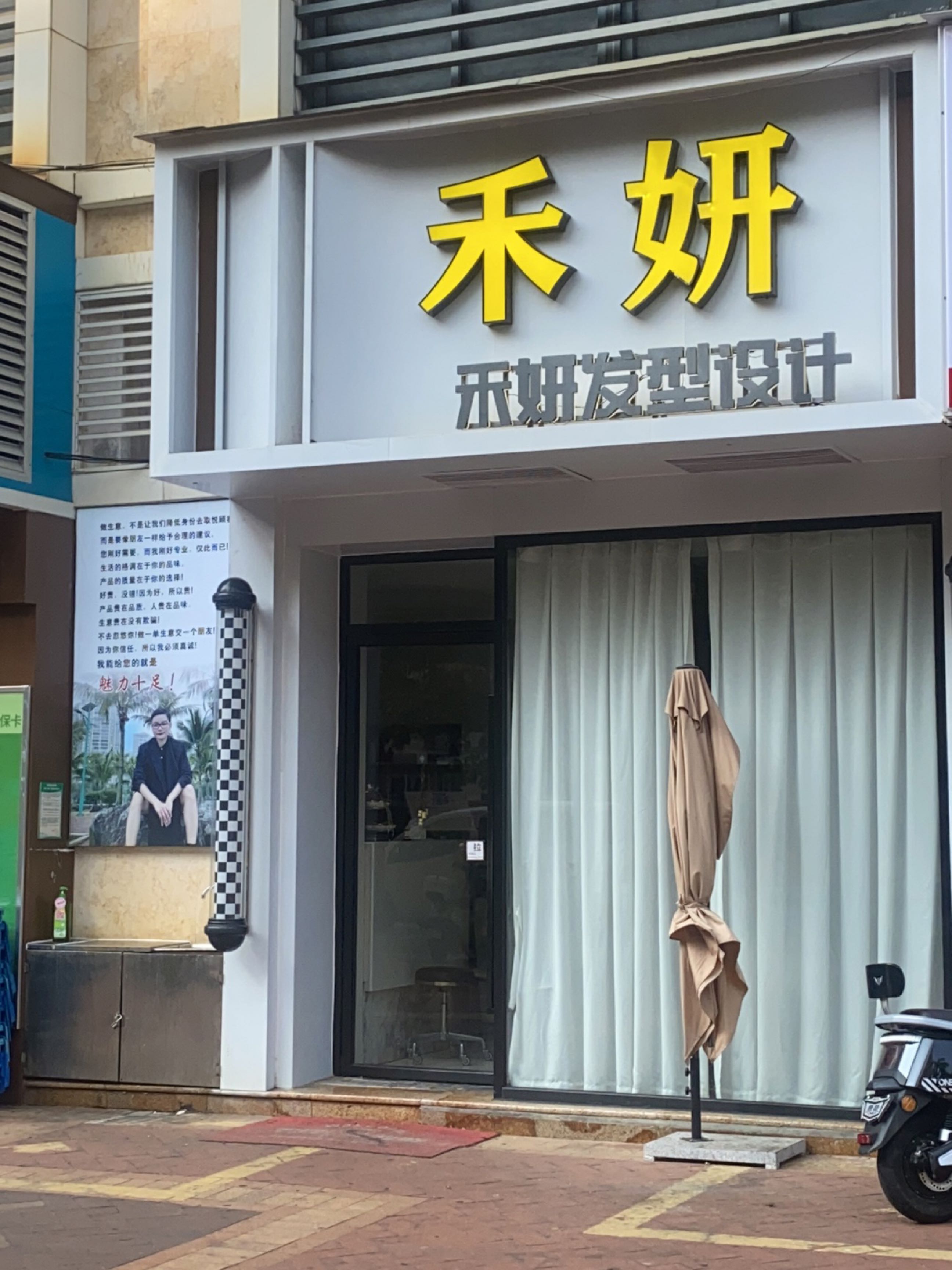 禾妍发型设计(锦绣华景三期店)