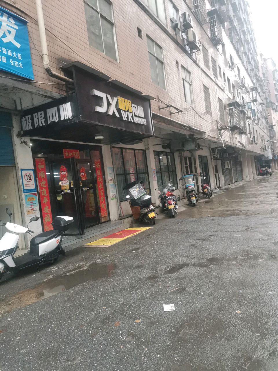 极限网咖(红双喜店)