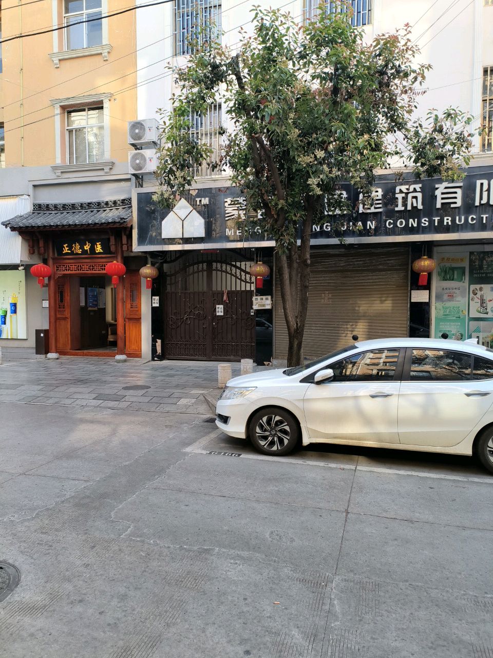 蒙自正德中医诊所