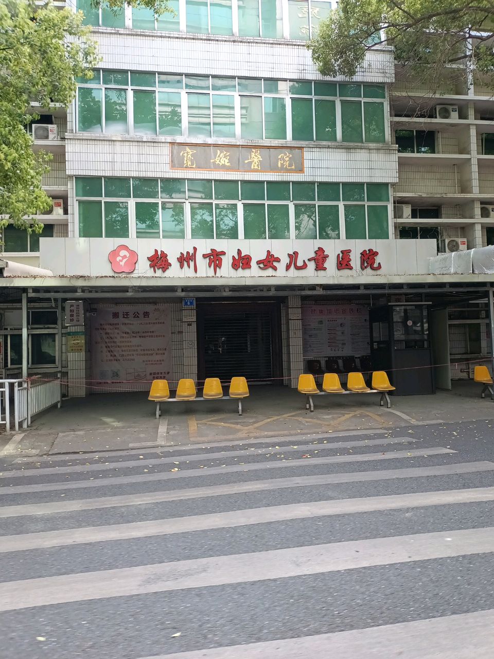 梅州市妇幼保健院