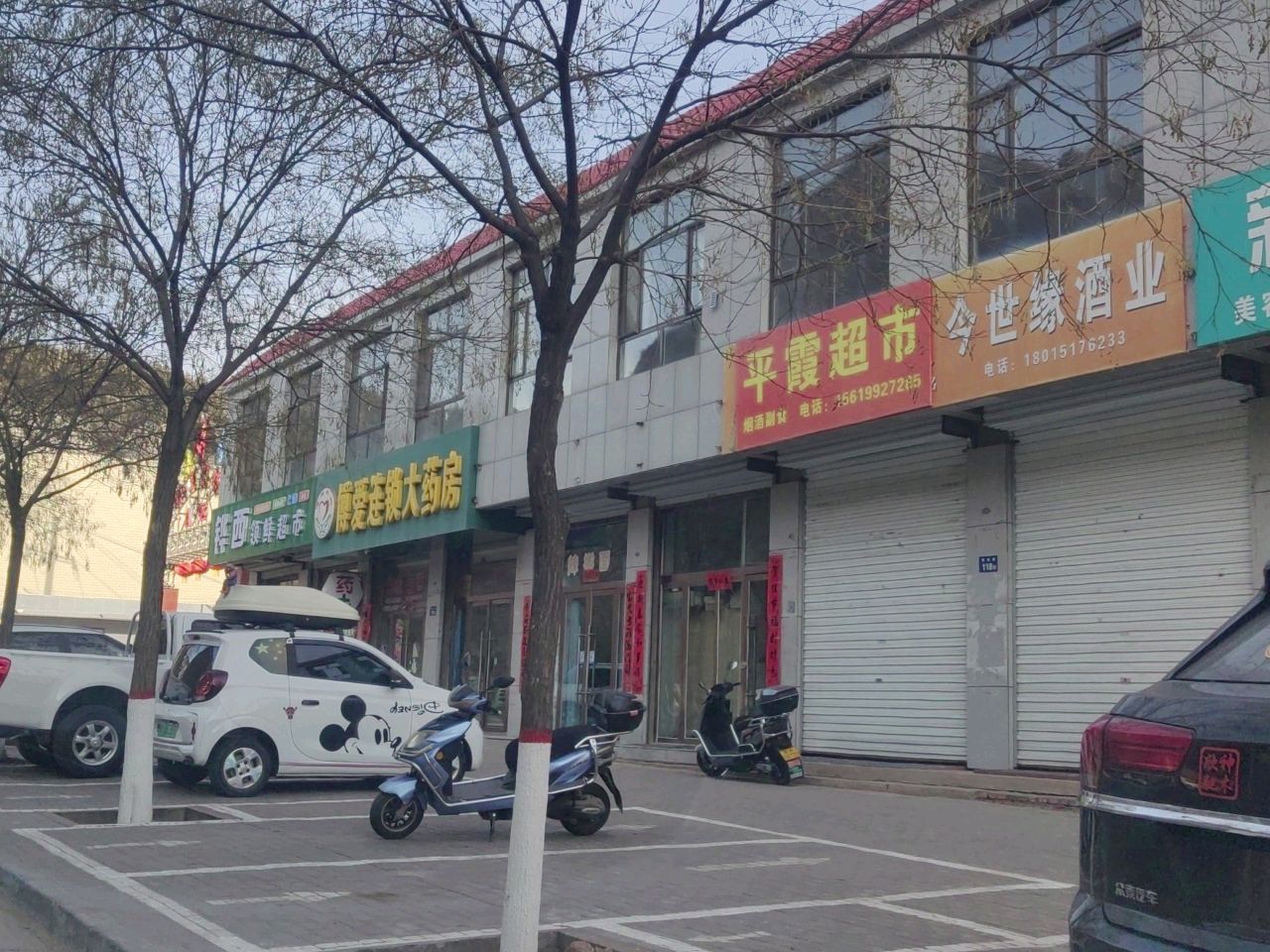 铧西领鲜超市