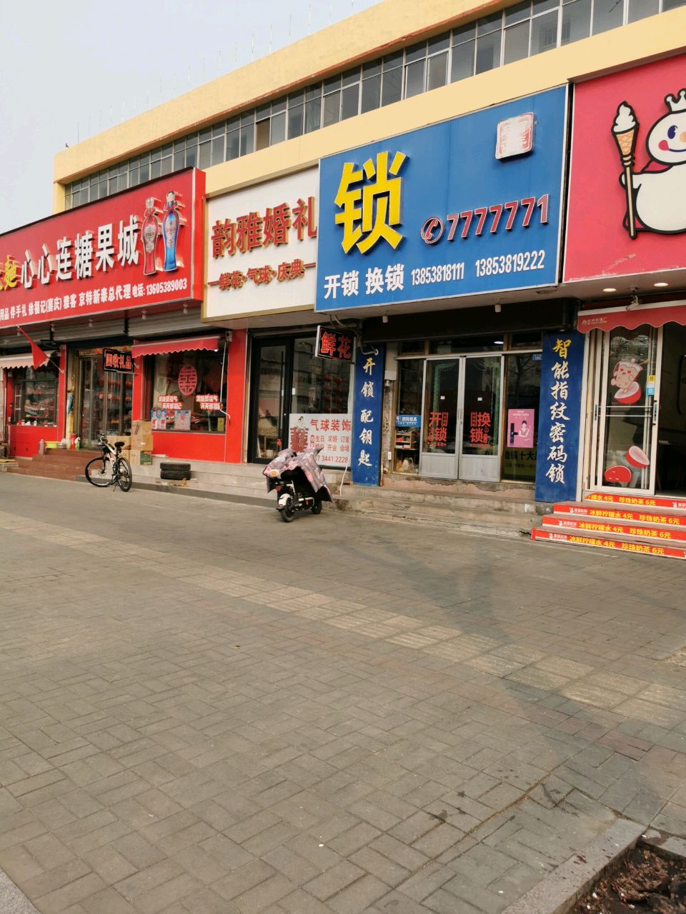 锁·配钥匙店