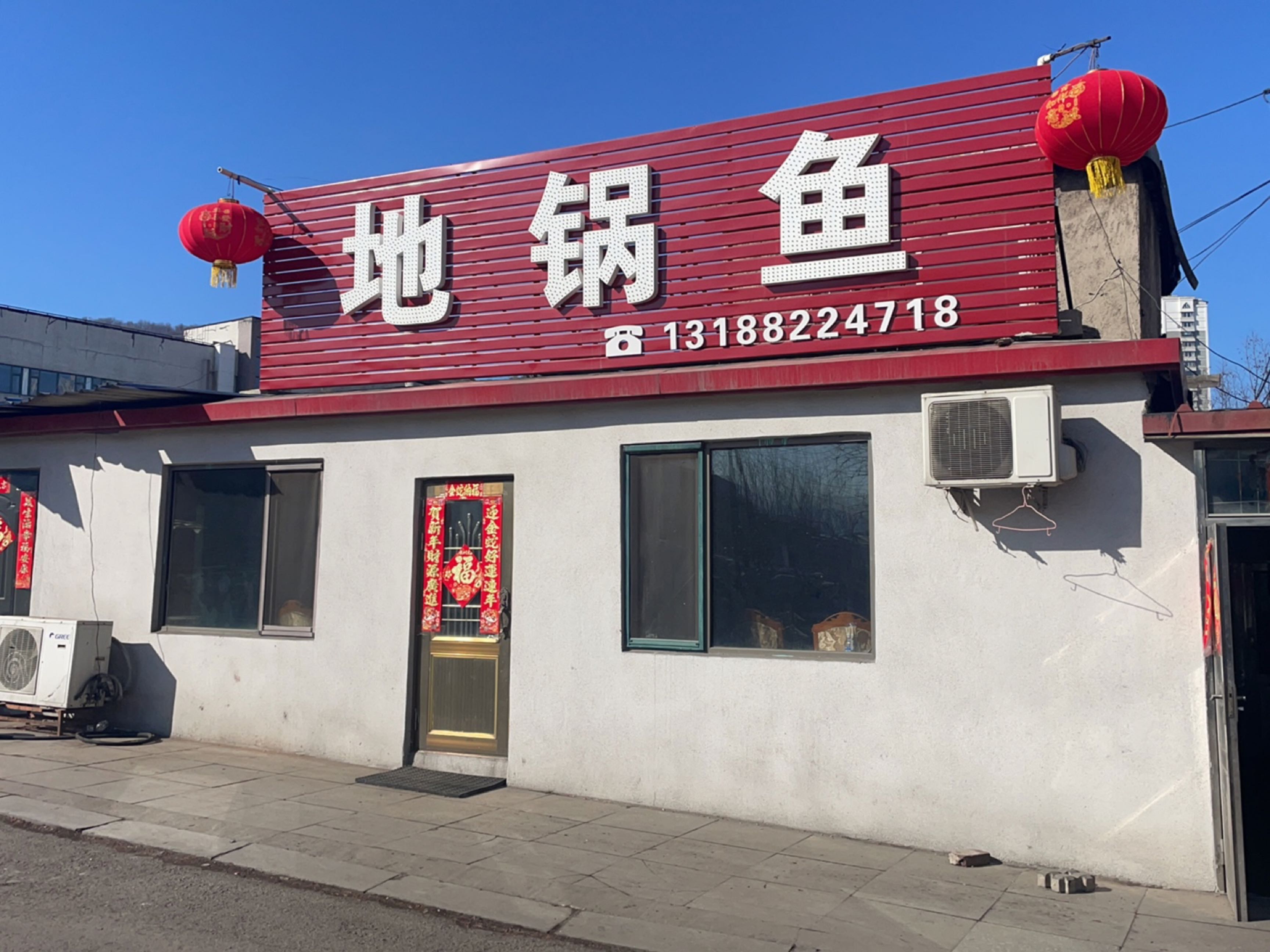 地锅鱼