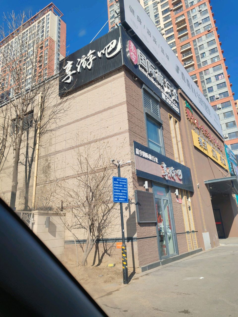 晨宇国际旅行社享游吧