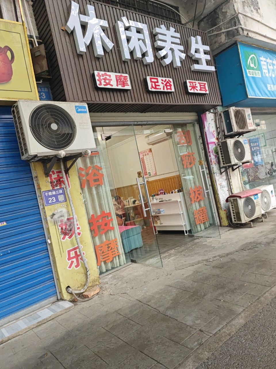 休闲养生按摩足浴