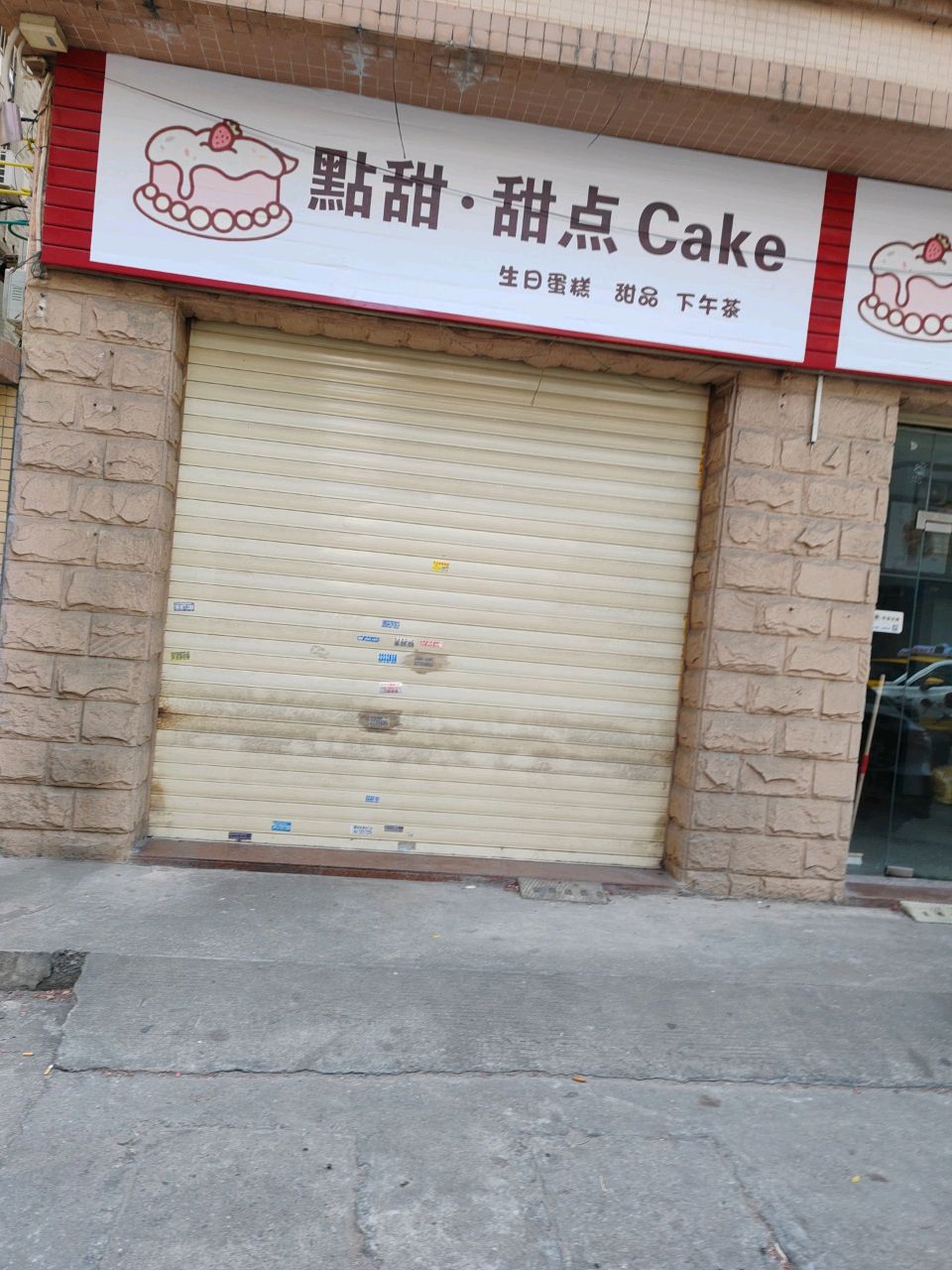 点甜·冰淇淋动物奶油生日蛋糕