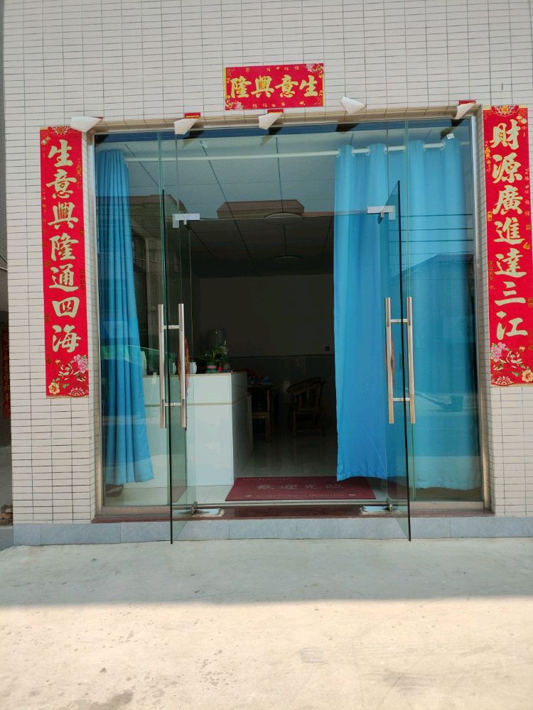 海胜水产服务部