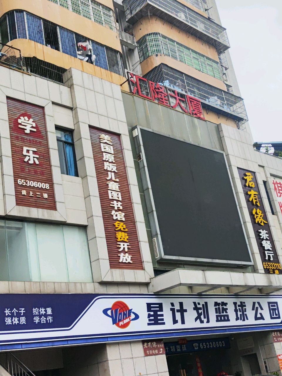 星计划篮球公园