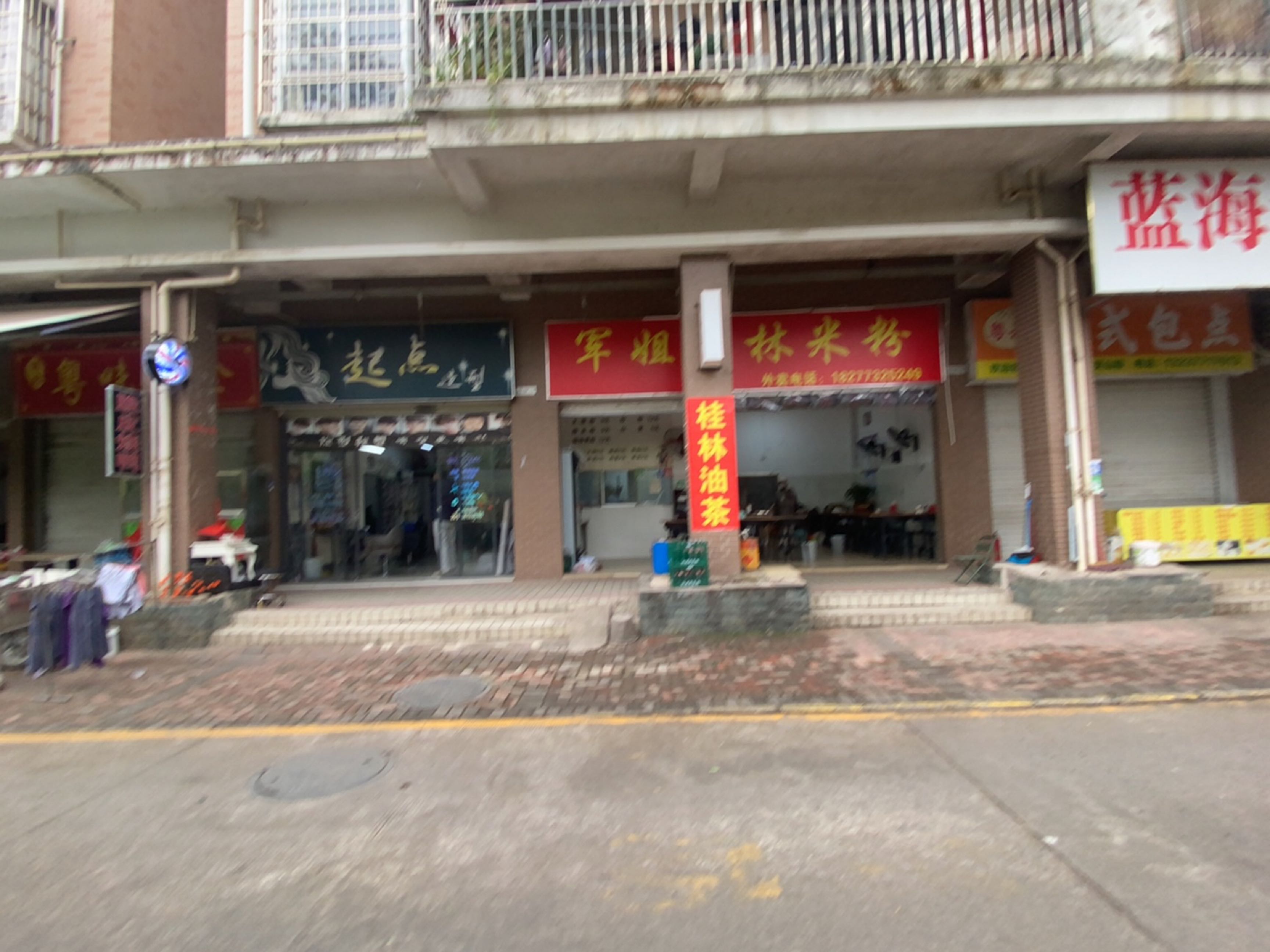 军姐桂林米粉店