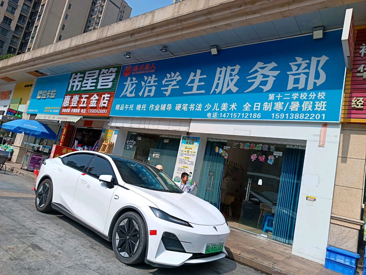 惠壹五金店(华日·城市理想店)