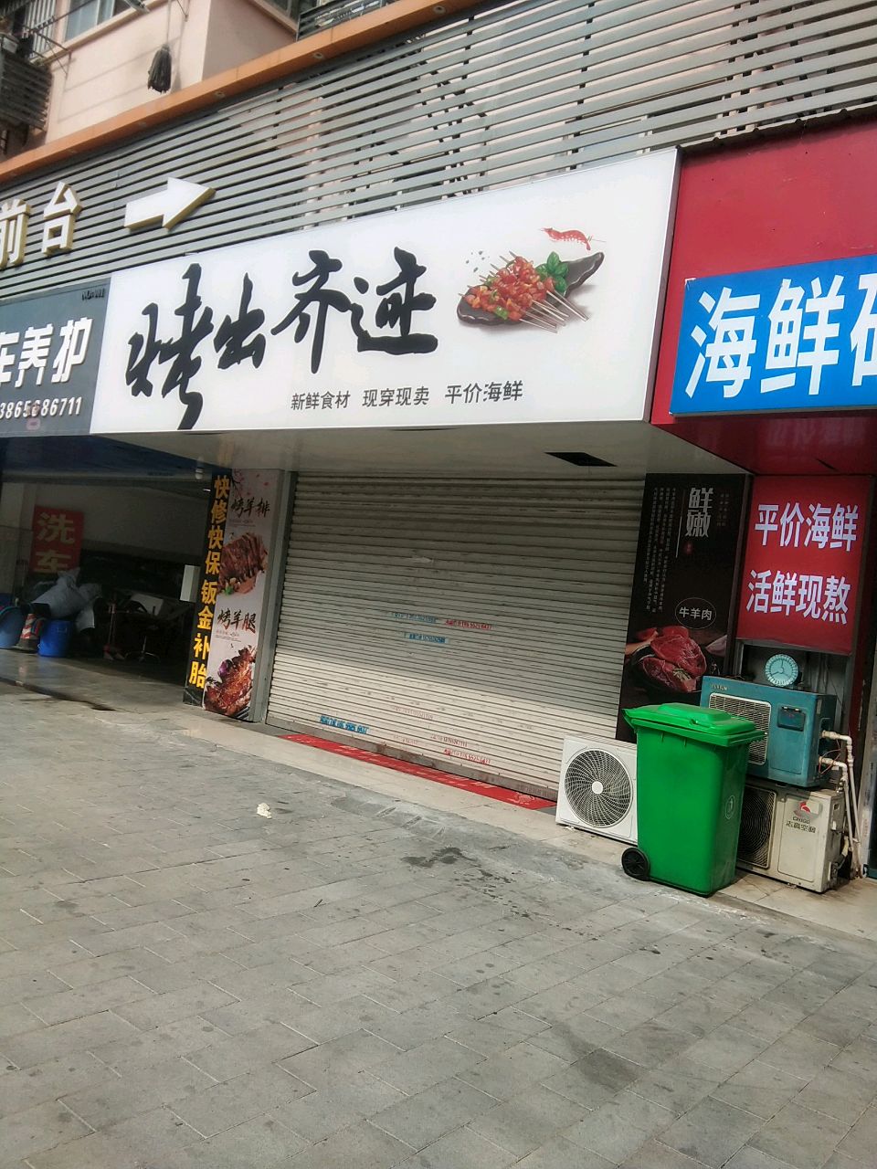 烤出齐迹