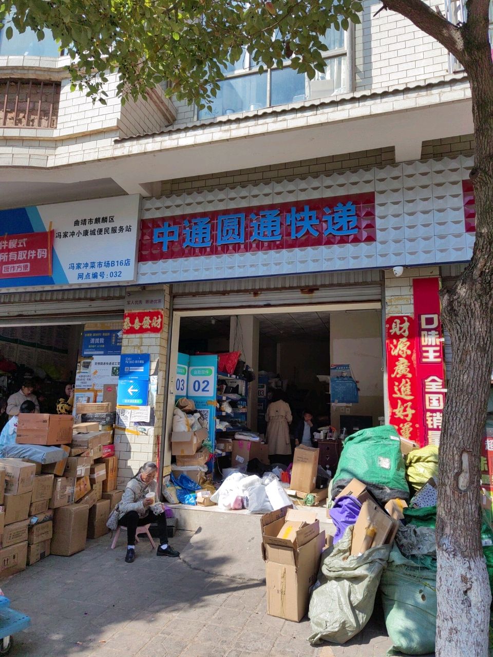 圆通速递(三江大道店)