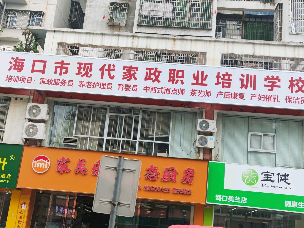 海口市现代家政职业培训学校