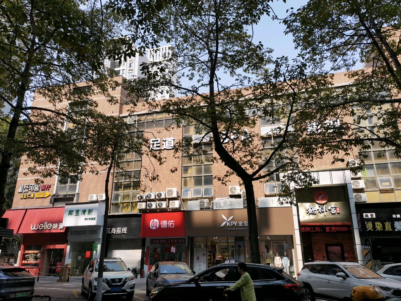金宝丽(山场店)