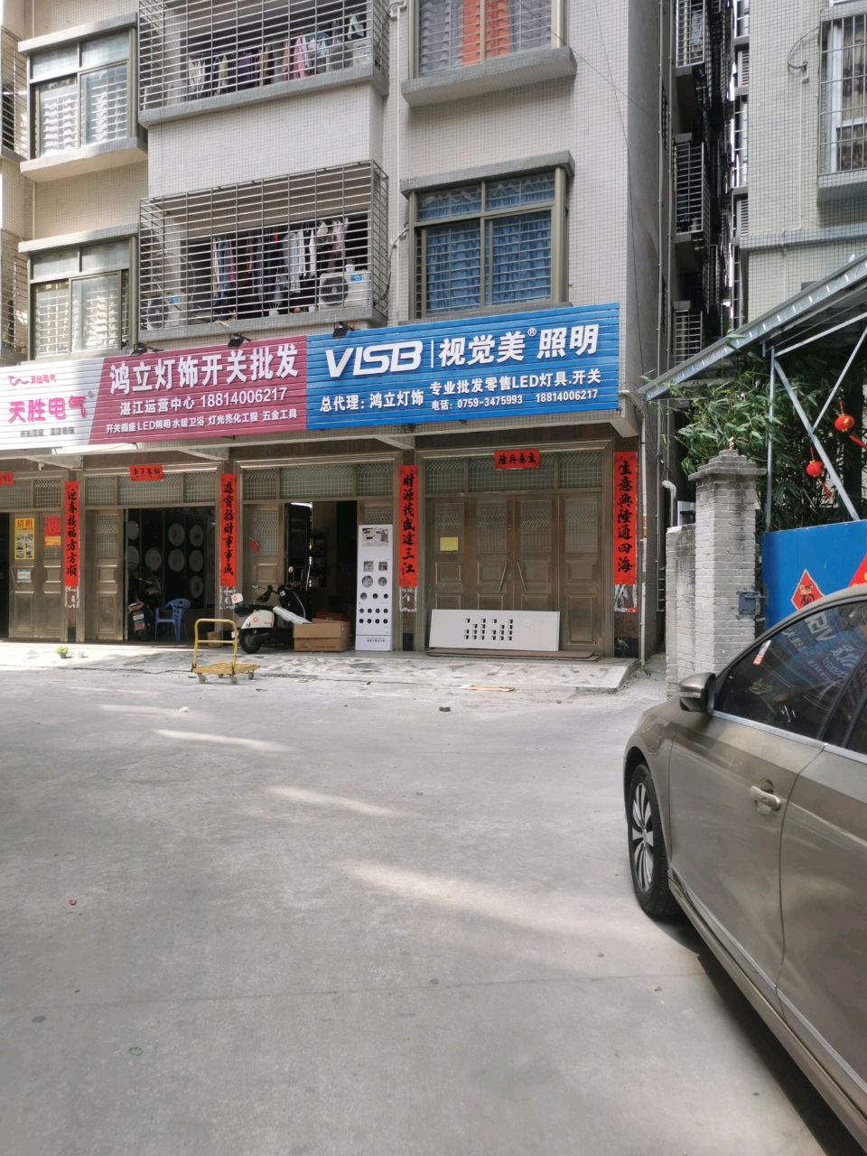 鸿立灯饰开关批发