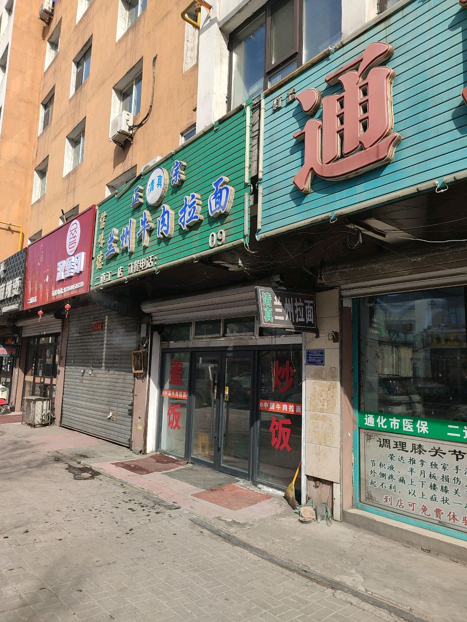信味德清真正宗兰州牛肉拉面(二道江一店)