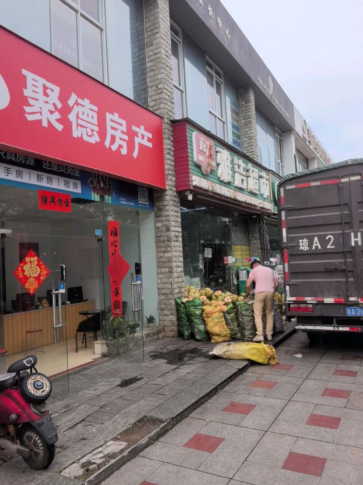 聚德房产